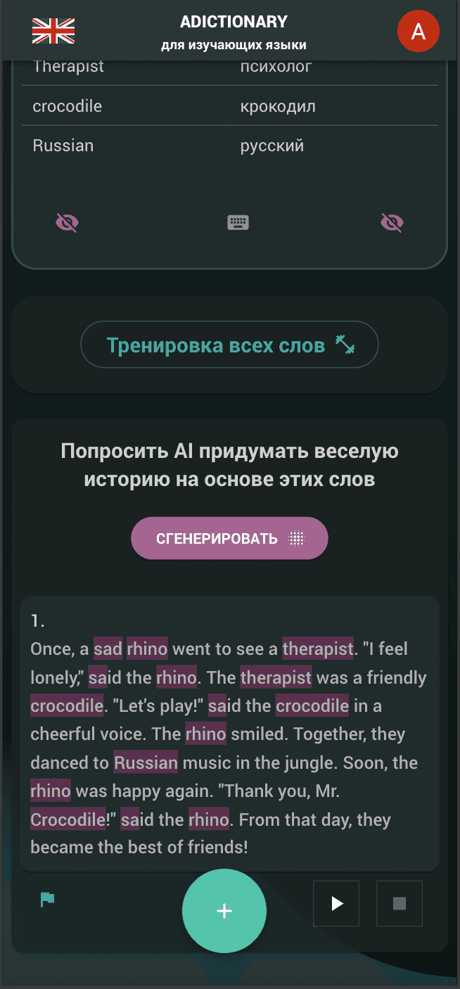 Адаптированный AI-текст для изучения новых слов
