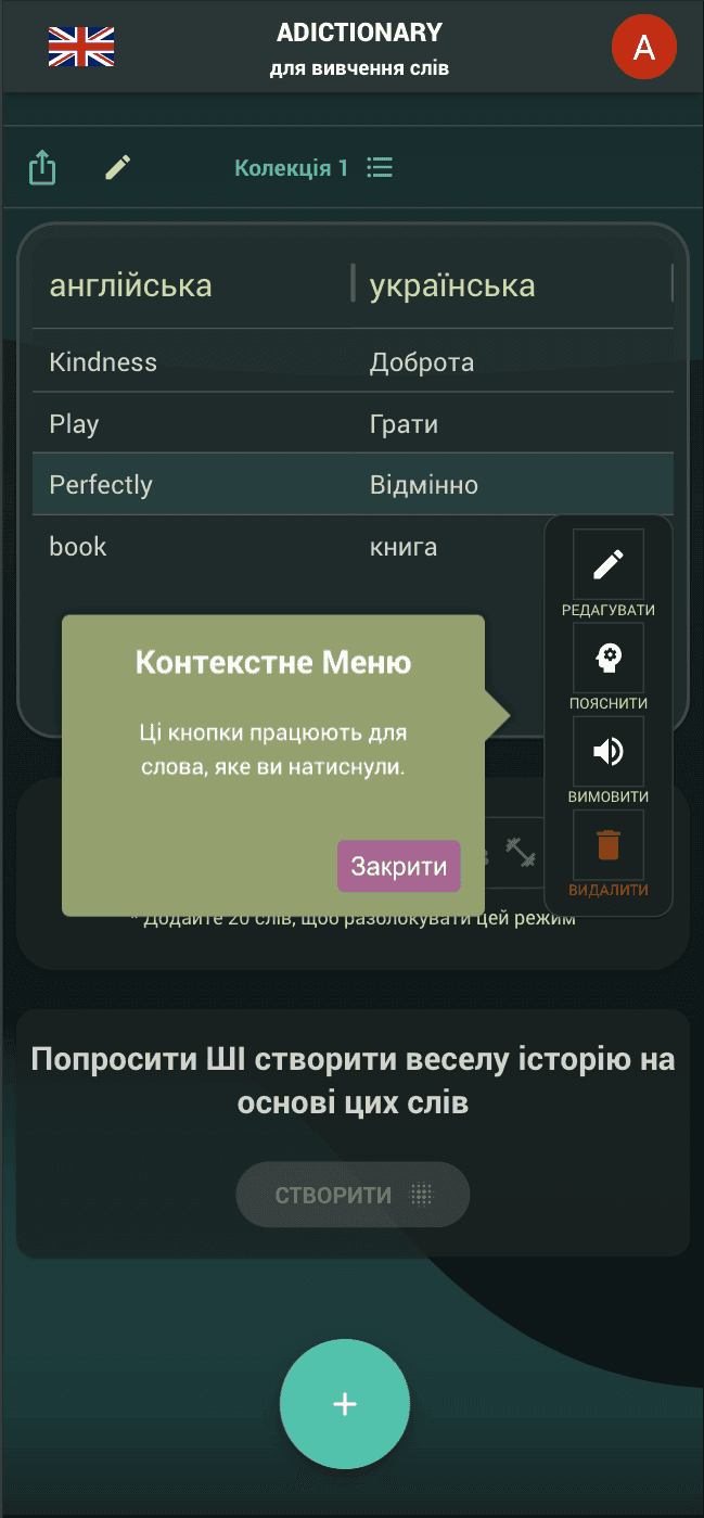 Контекстне меню доданого слова