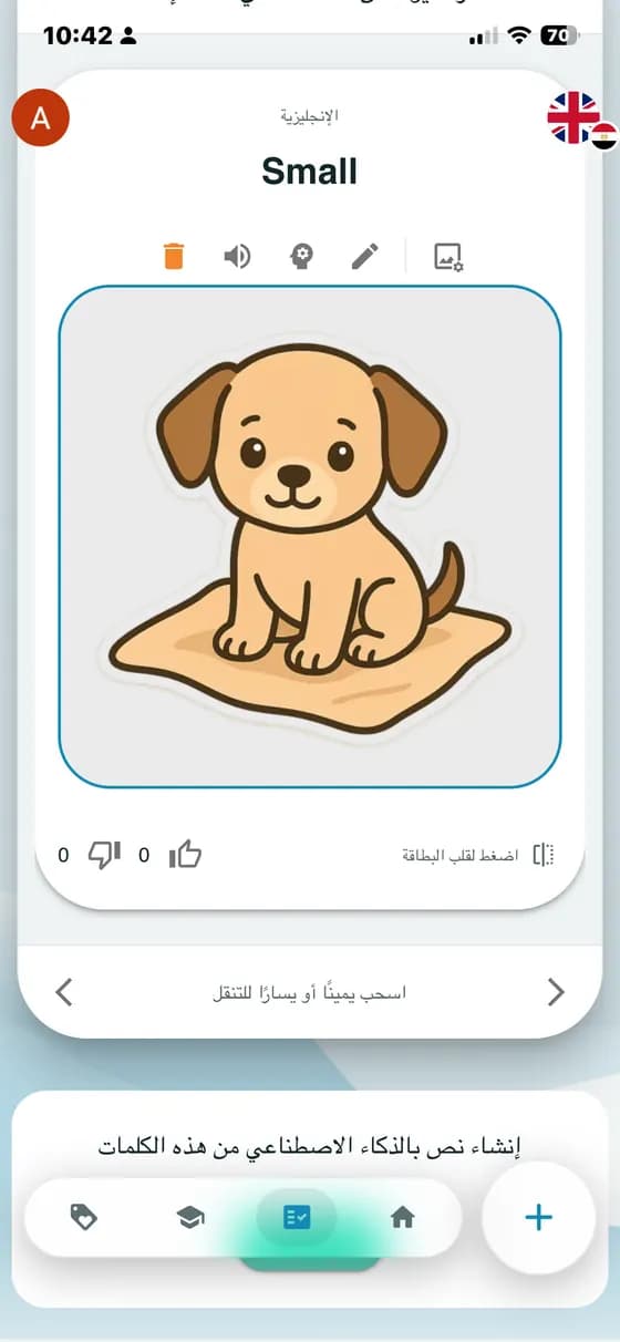 بطاقة تعليمية تعرض كلمة وصورة توضيحية