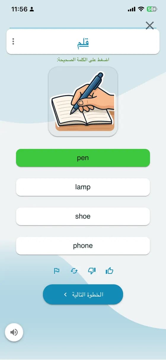 لقطة من التطبيق تعرض اختبارًا للتدرّب على المفردات
