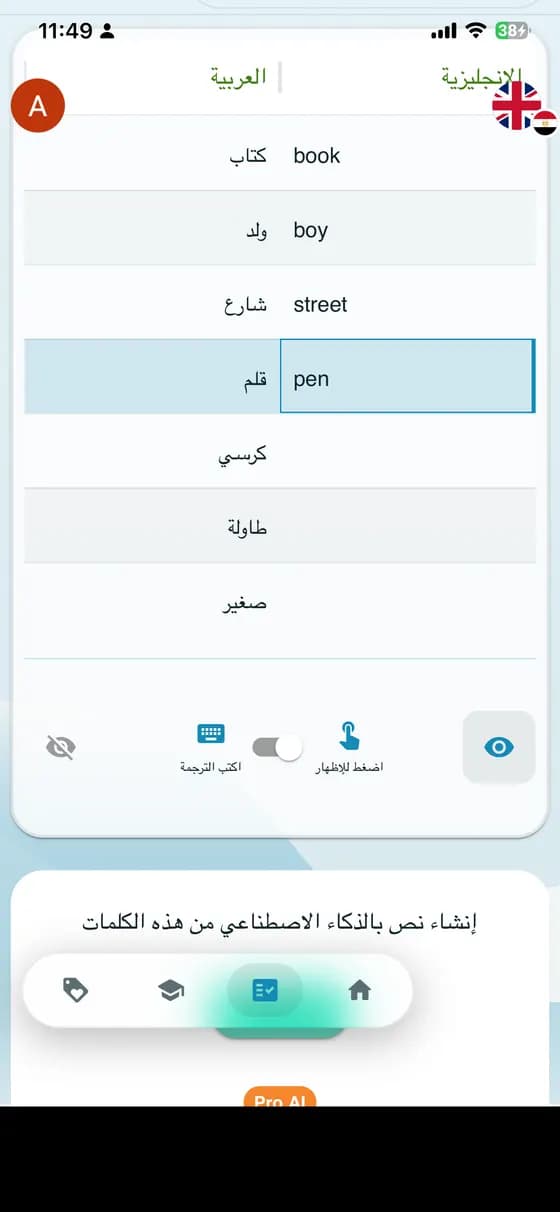 لقطة من التطبيق تعرض طريقة بسيطة لحفظ الكلمات