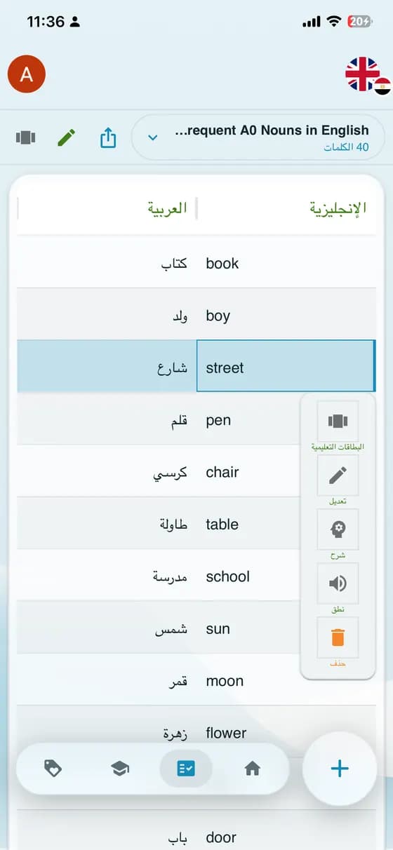 لقطة من التطبيق تعرض كلمات المفردات المحفوظة