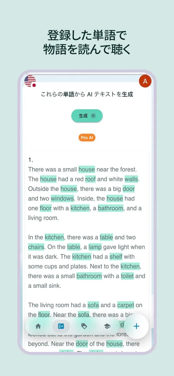 保存した英単語を使ってAIが作成した短い物語