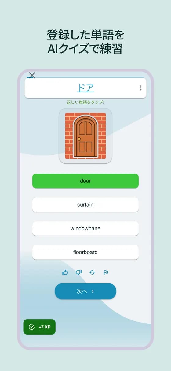 保存した英単語を日本語のヒントと画像で復習するクイズ画面