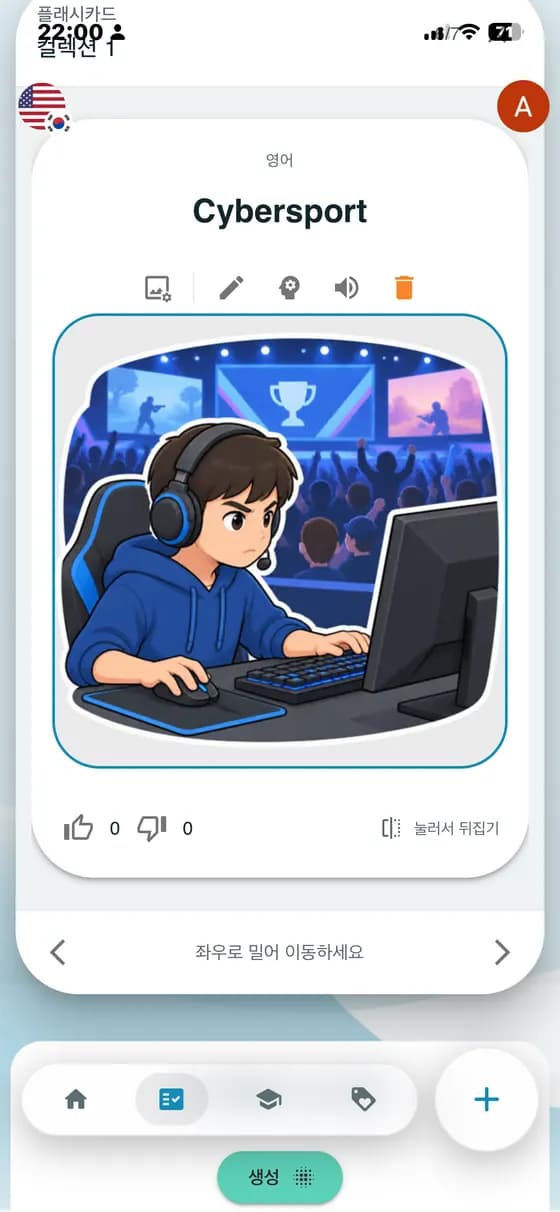 단어와 그림이 표시된 학습 카드
