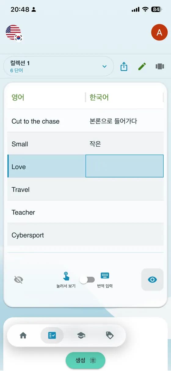 간단 암기 모드를 보여 주는 앱 화면