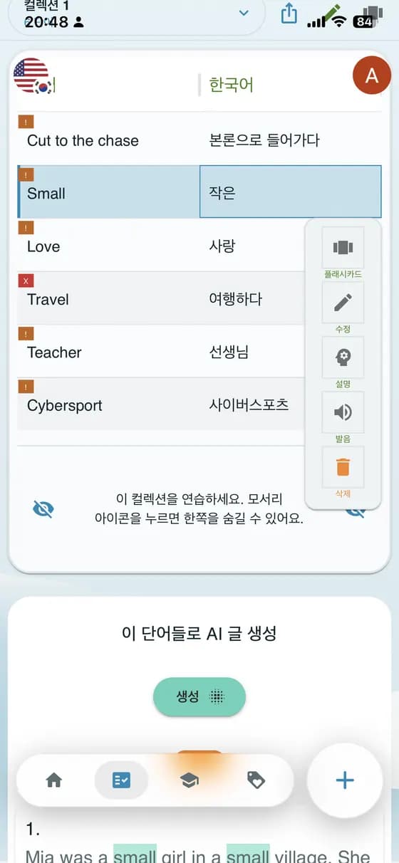 저장한 단어를 보여 주는 앱 화면