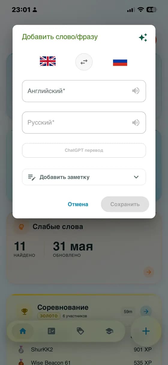 Raw app screenshot showing the add word form