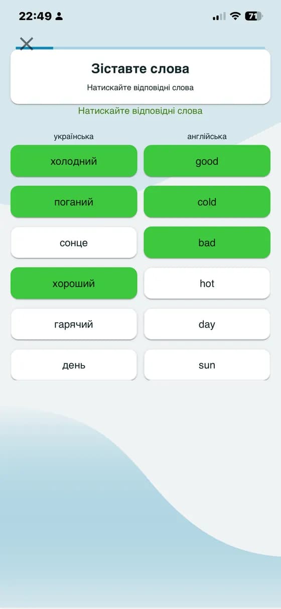 Raw app screenshot showing vocabulary quiz practice