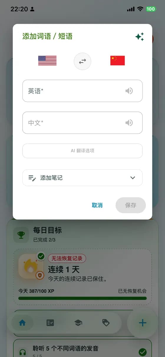显示添加词语表单的 App 截图