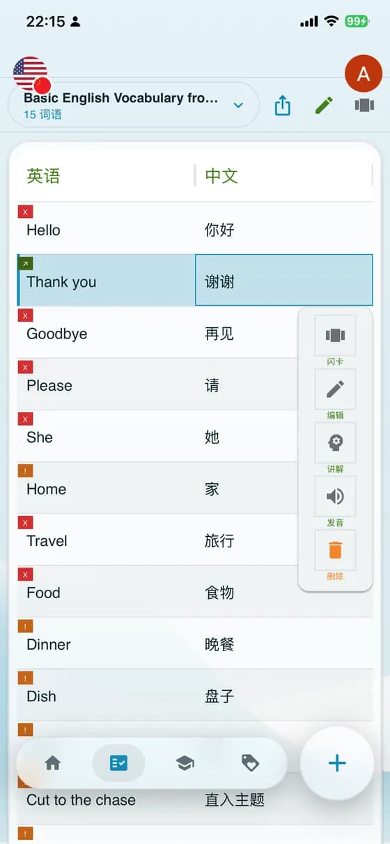 显示已保存词汇的 App 截图