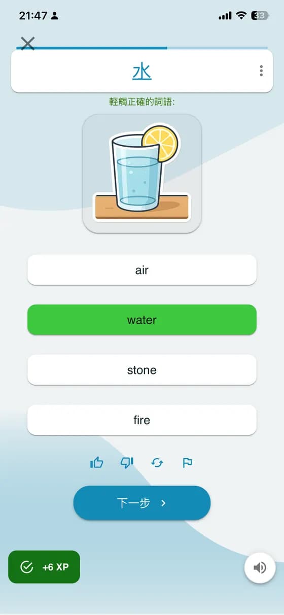 顯示詞彙測驗練習的 App 截圖