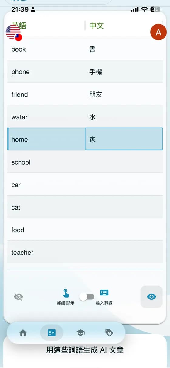 顯示簡易詞語記憶方式的 App 截圖