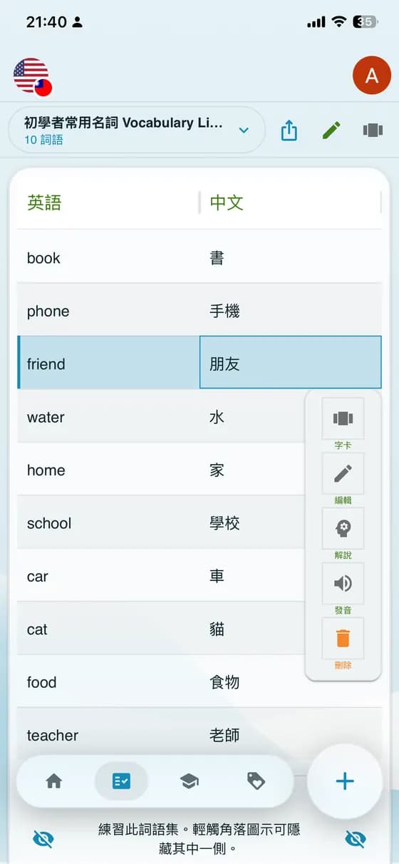 顯示已儲存詞彙的 App 截圖