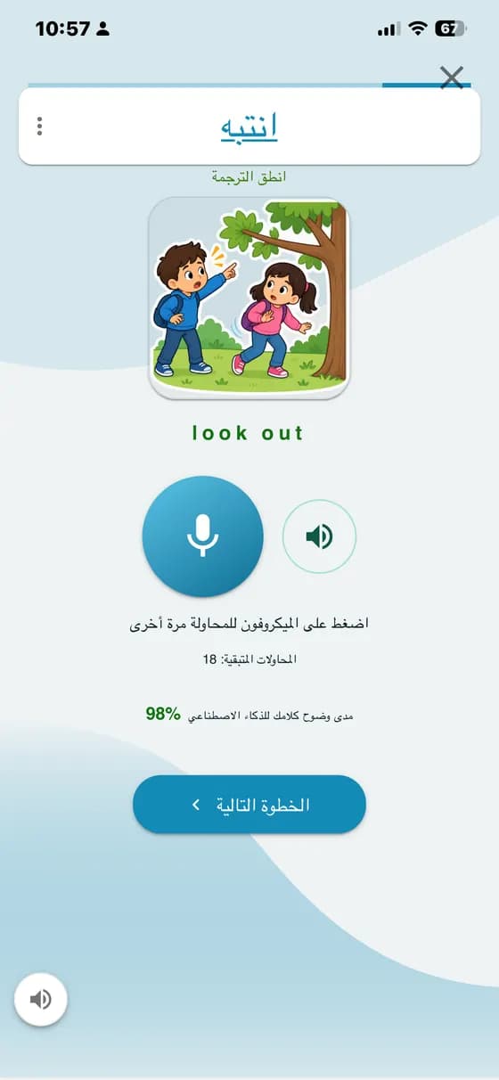 تدريب النطق مع تقييم الإجابة وإمكانية المحاولة مجددًا في A-Dictionary