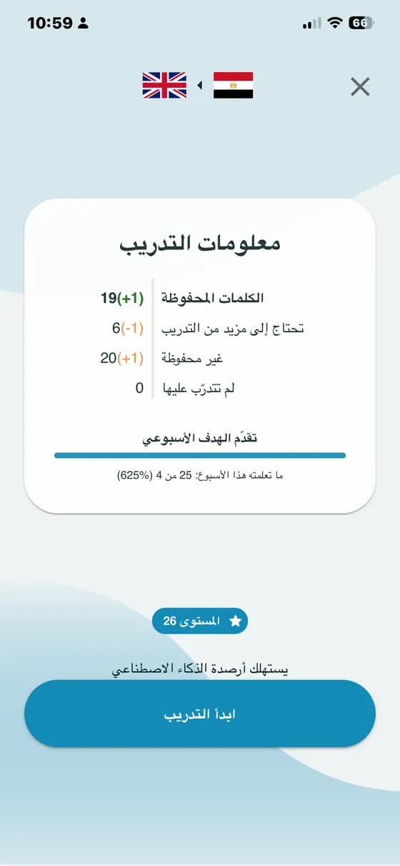 معلومات التدريب مع تقدّم الكلمات وزر بدء التدريب في A-Dictionary