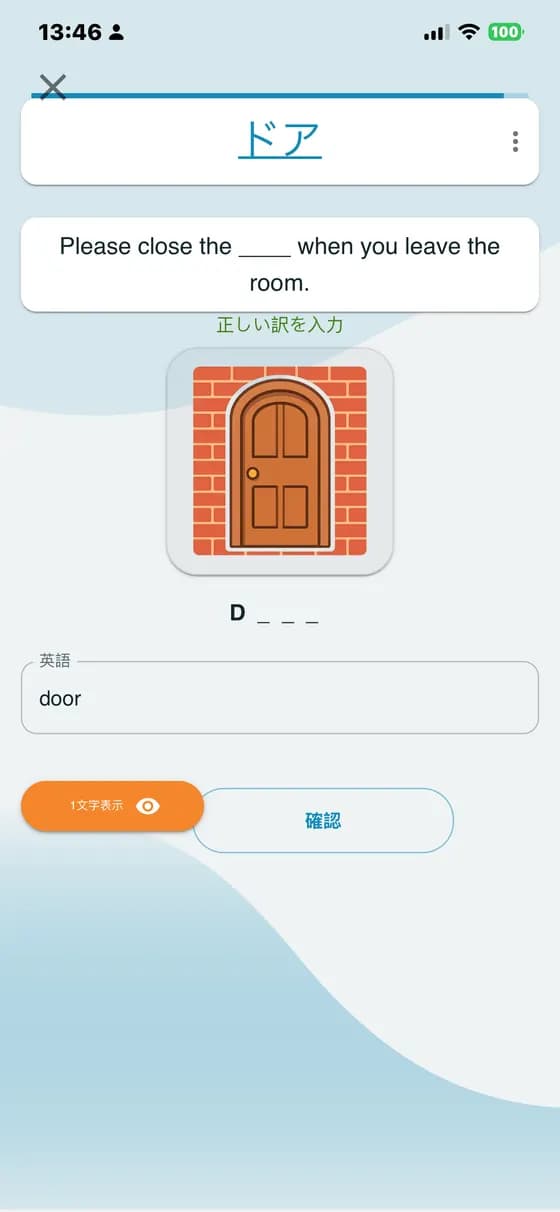 A-Dictionaryの文字ヒントを使える語彙の穴埋め練習