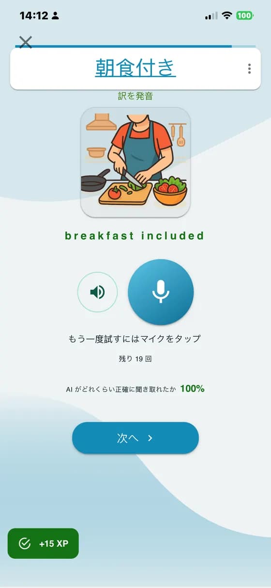 A-Dictionaryの発音練習で認識結果を確認し、もう一度試せる画面