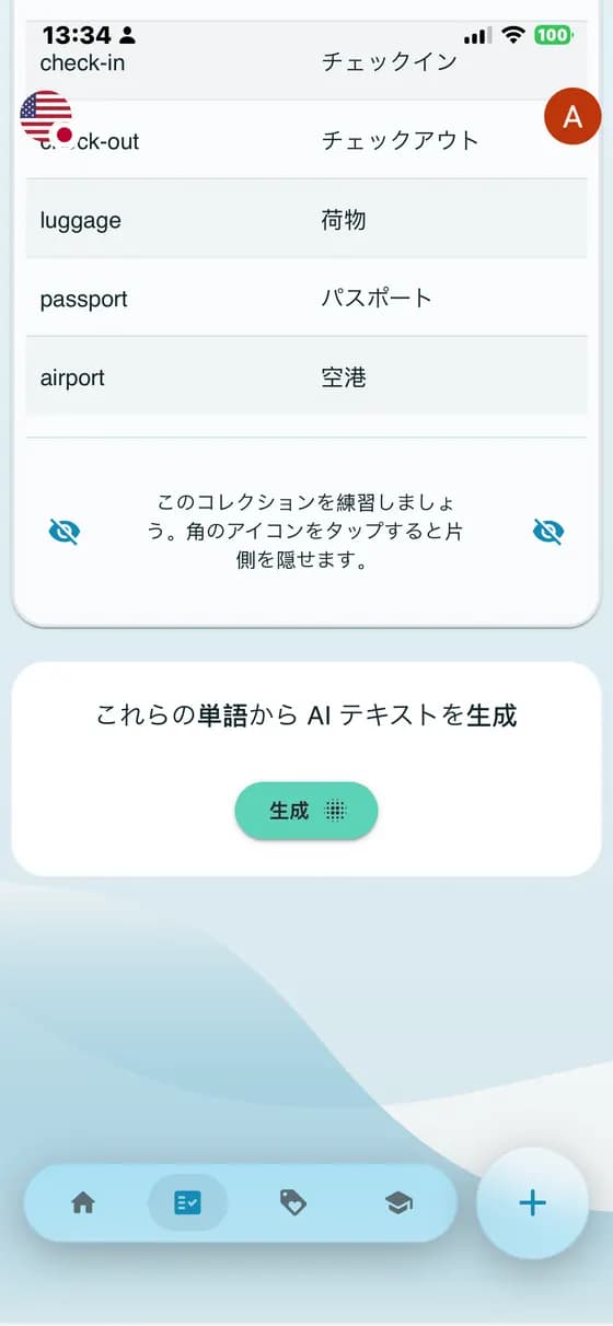 A-Dictionaryに保存した英単語と日本語訳の一覧