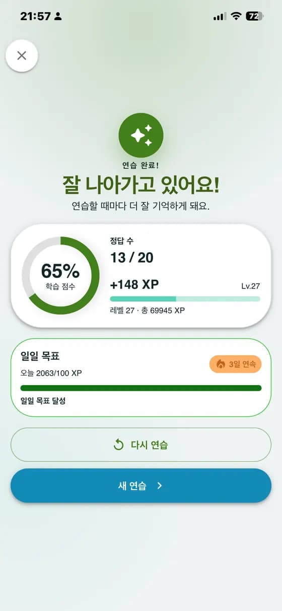 A-Dictionary 연습 결과와 새 연습을 시작하는 버튼
