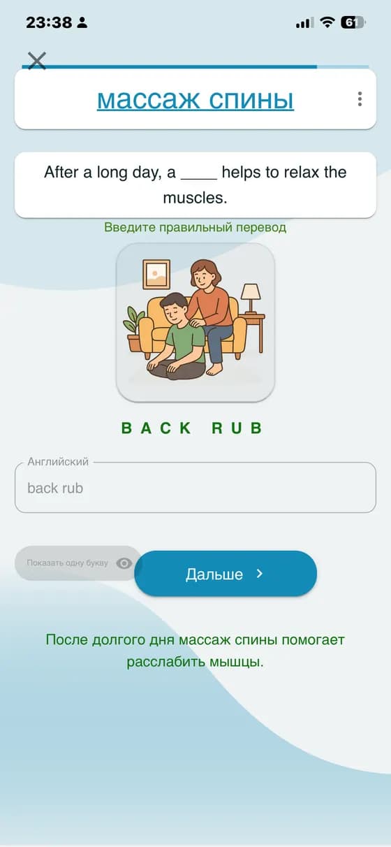 Упражнение на заполнение пропуска с проверенным ответом и переводом предложения в A-Dictionary