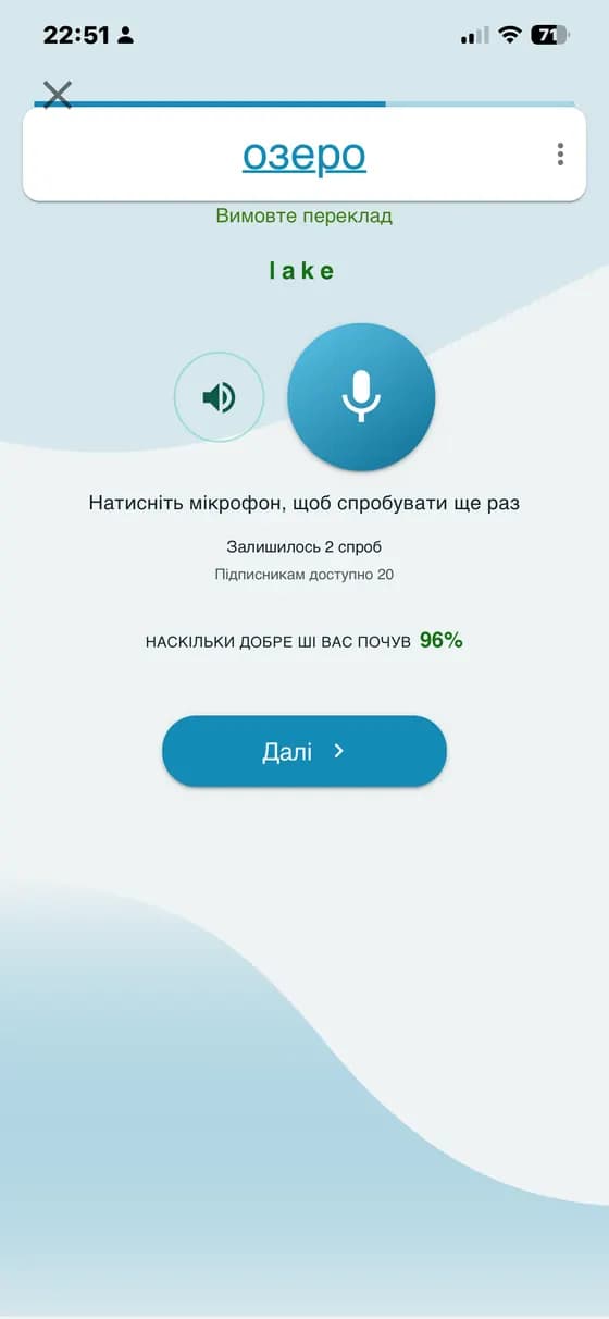 Вправа на вимову з оцінкою відповіді та можливістю повторити спробу в A-Dictionary