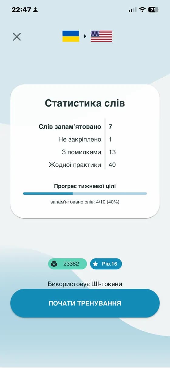 Статистика слів і кнопка початку тренування в A-Dictionary
