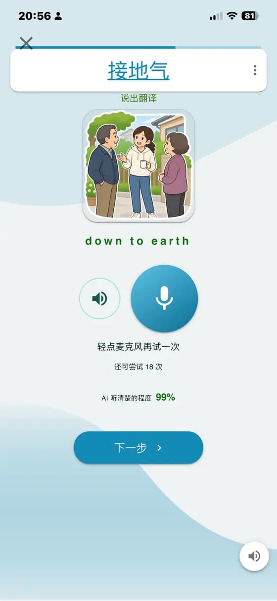 A-Dictionary 发音练习,显示识别结果并可再次尝试