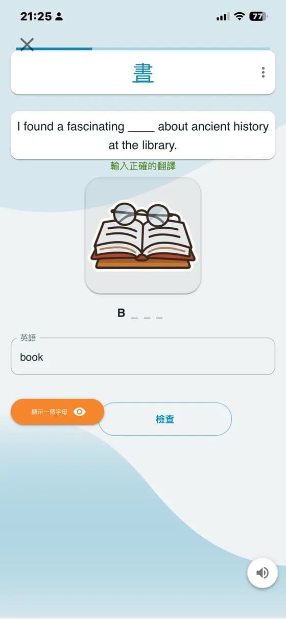 A-Dictionary 詞彙填空練習,可使用字母提示