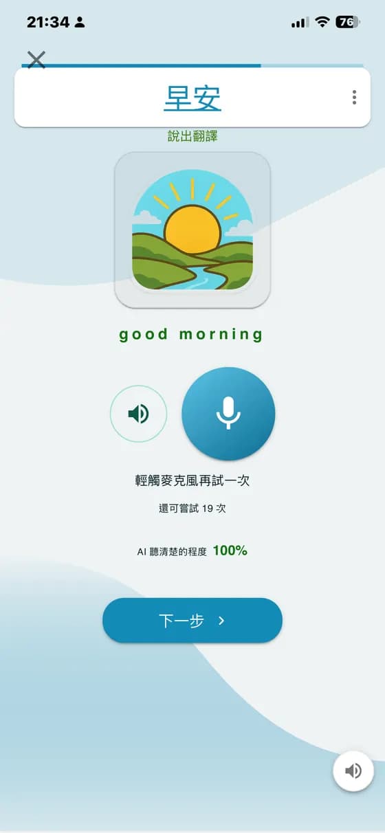 A-Dictionary 發音練習,顯示辨識結果並可再次嘗試