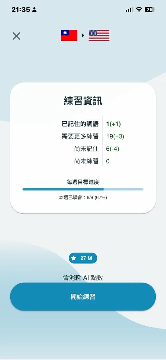 A-Dictionary 練習資訊,顯示詞語進度和開始練習按鈕