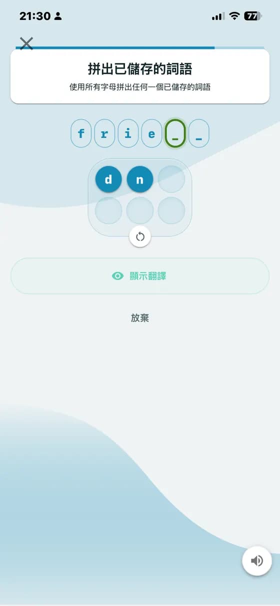 A-Dictionary 使用字母拼出已儲存詞語的練習